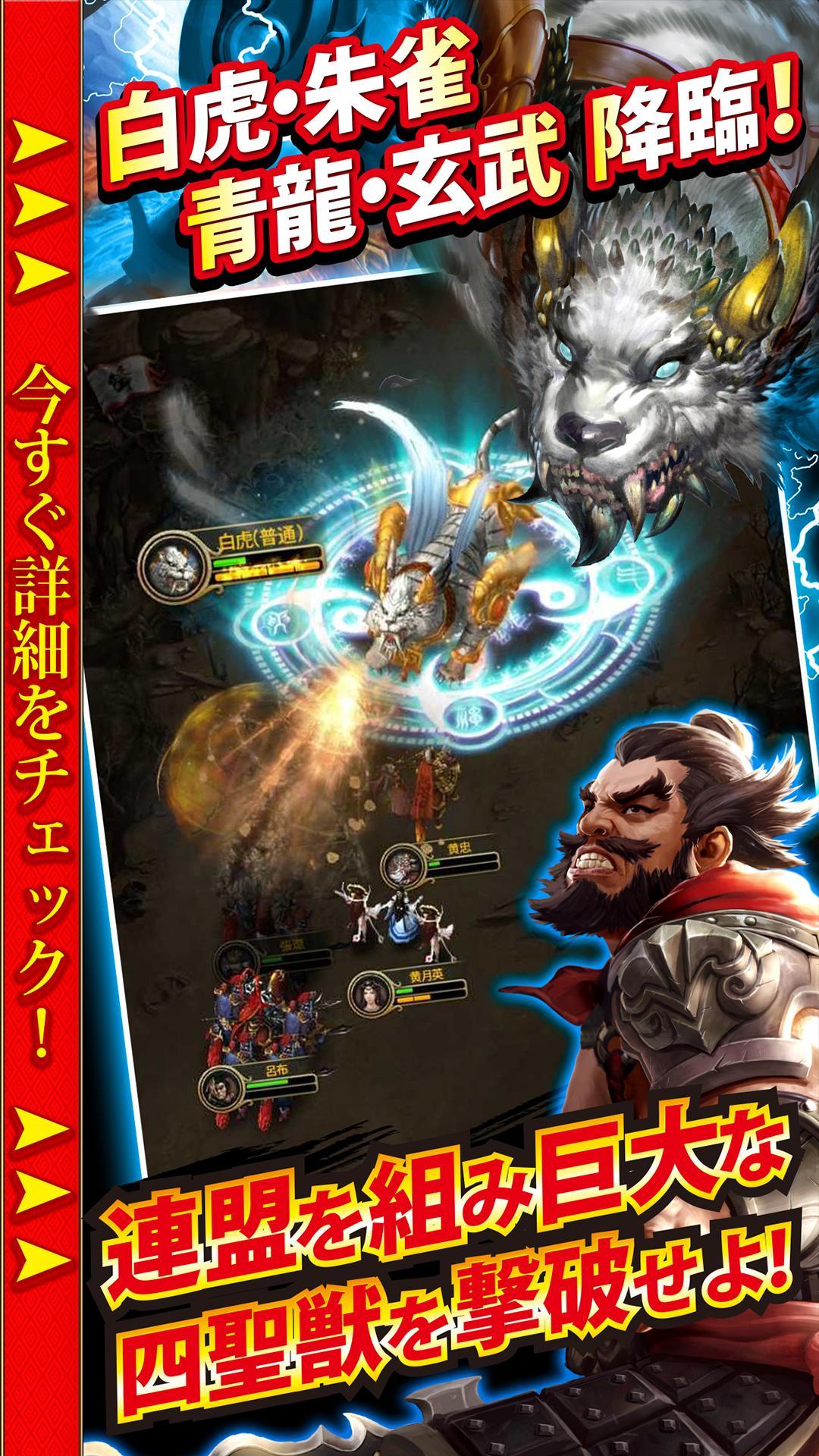 三國クロスサーガ ～蒼天の絆～ Game Screenshot