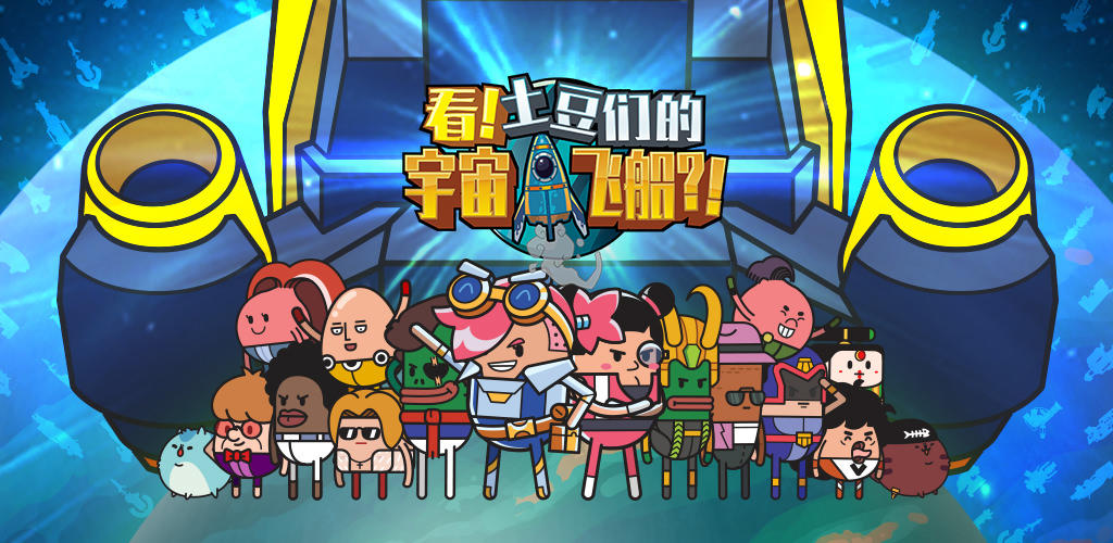 Holy Potatoes! We're in Space?! screenshot