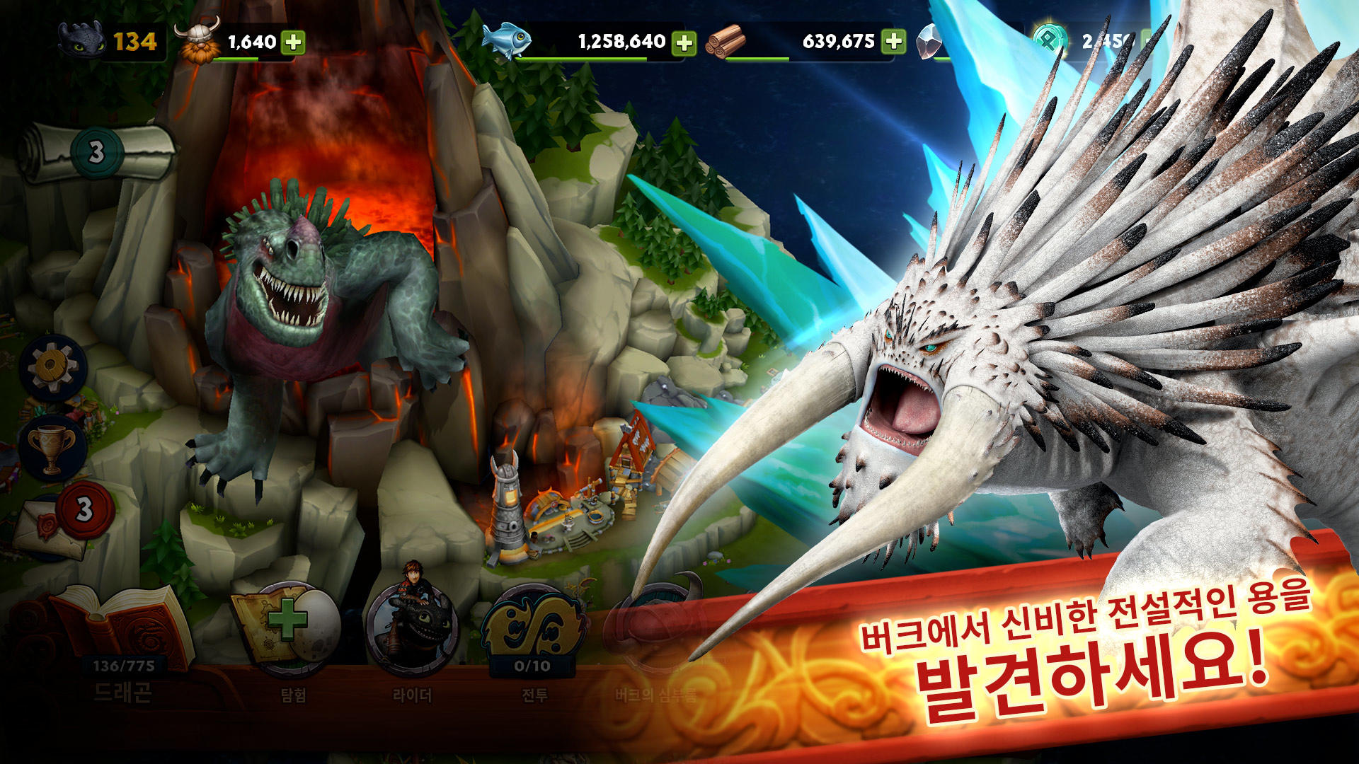 Dragons: 라이즈 오브 버크 게임 스크린샷