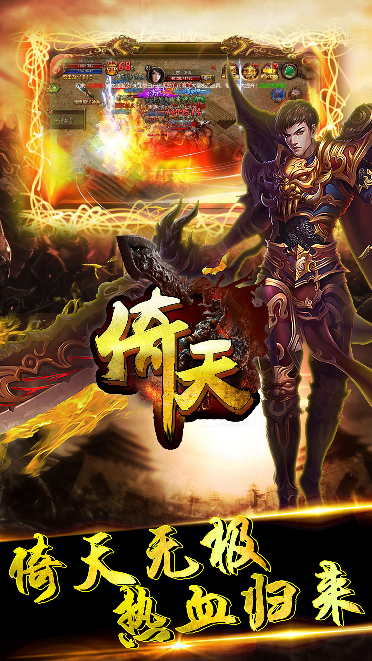 倚天神龙 Game Screenshot
