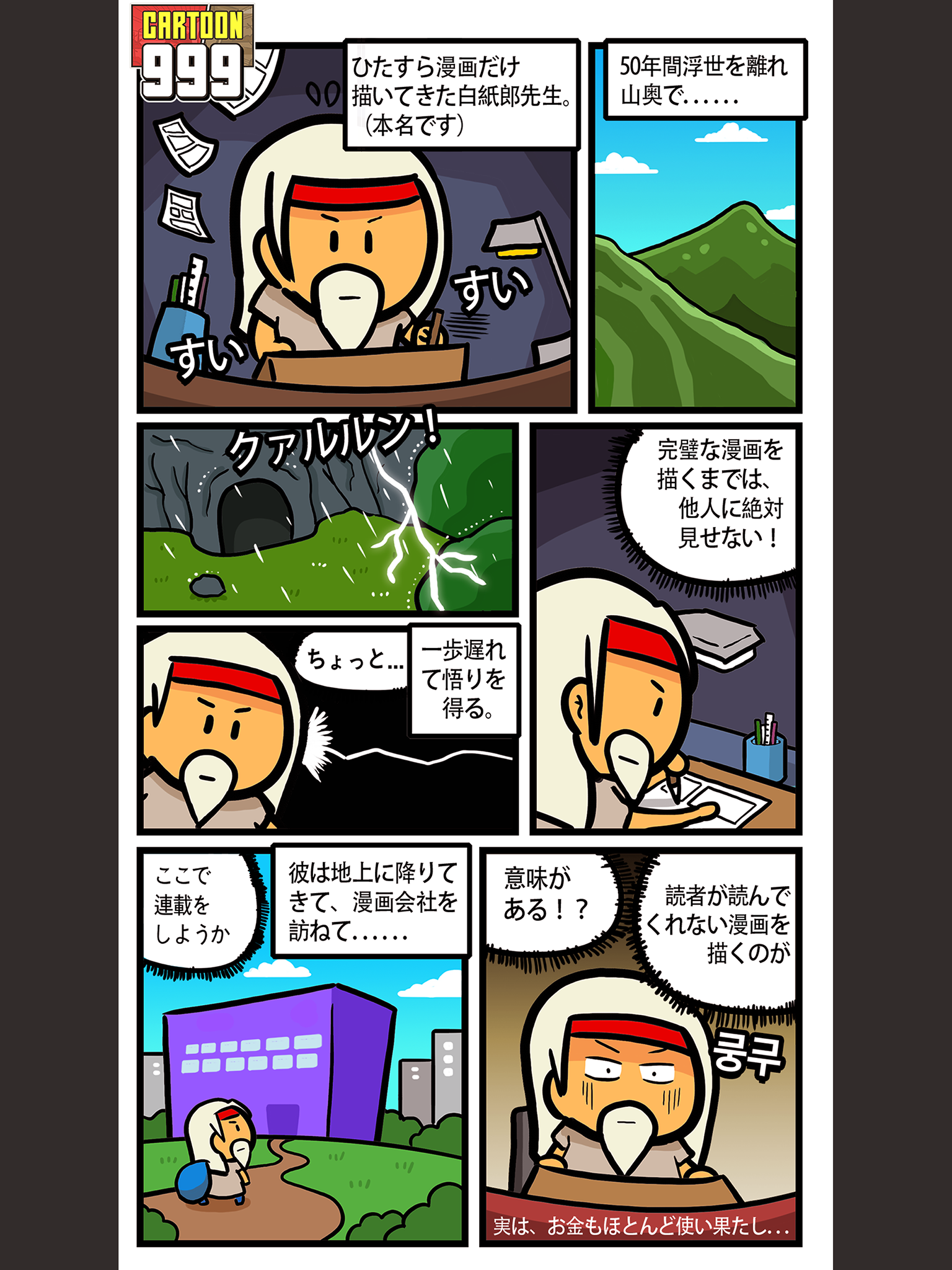 マンガ999 ゲームのスクリーンショット