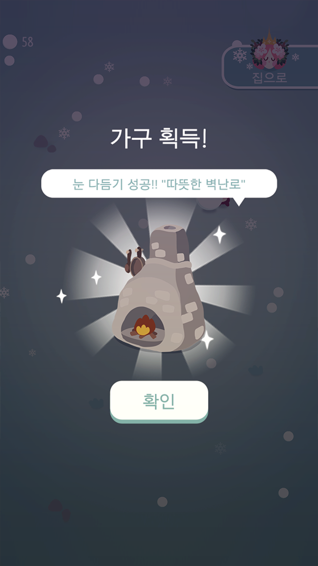 눈 굴리기 Game Screenshot