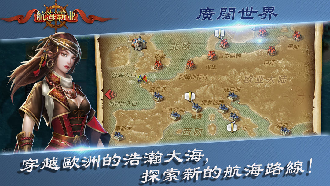 航海霸業-中世紀海戰手游 screenshot game