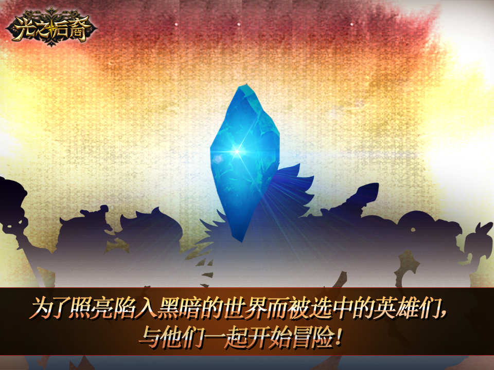 Light: Fellowship of Loux Game Screenshot
