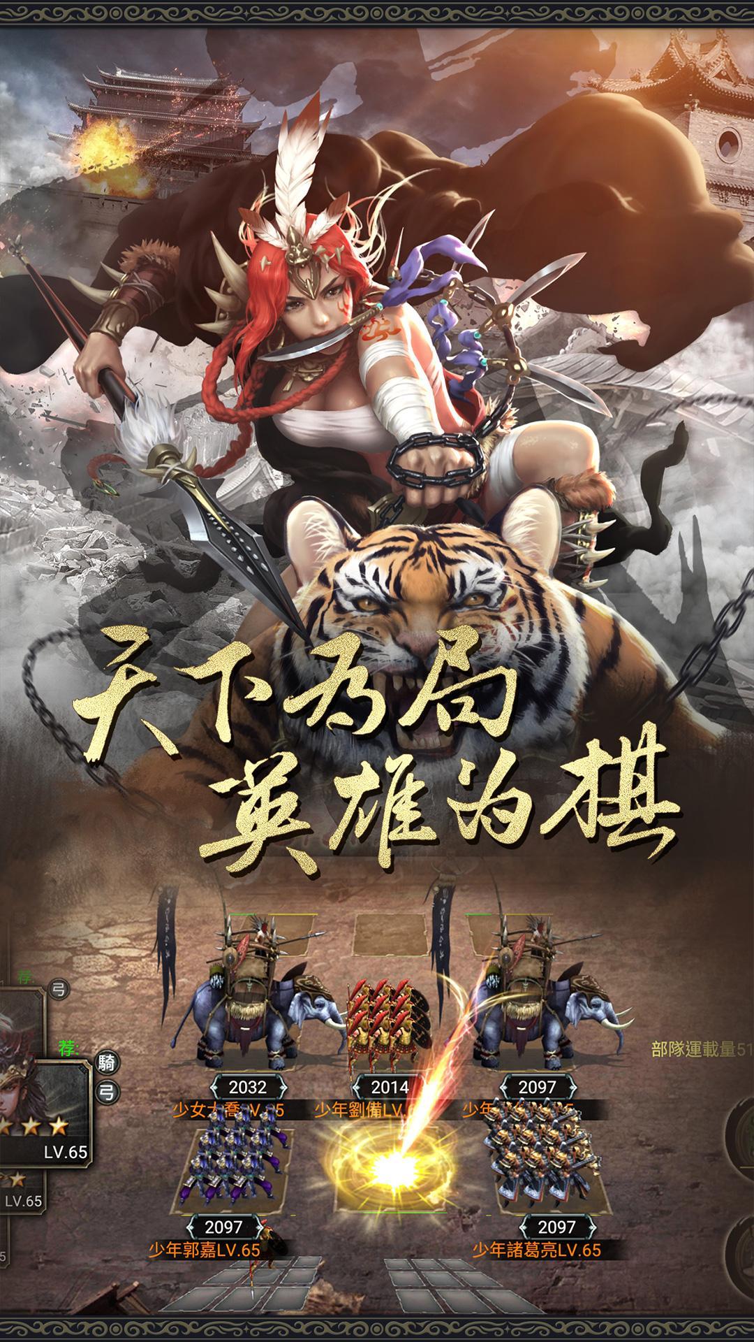 Screenshot of 策三國-著名歷史戰略遊戲最新力作