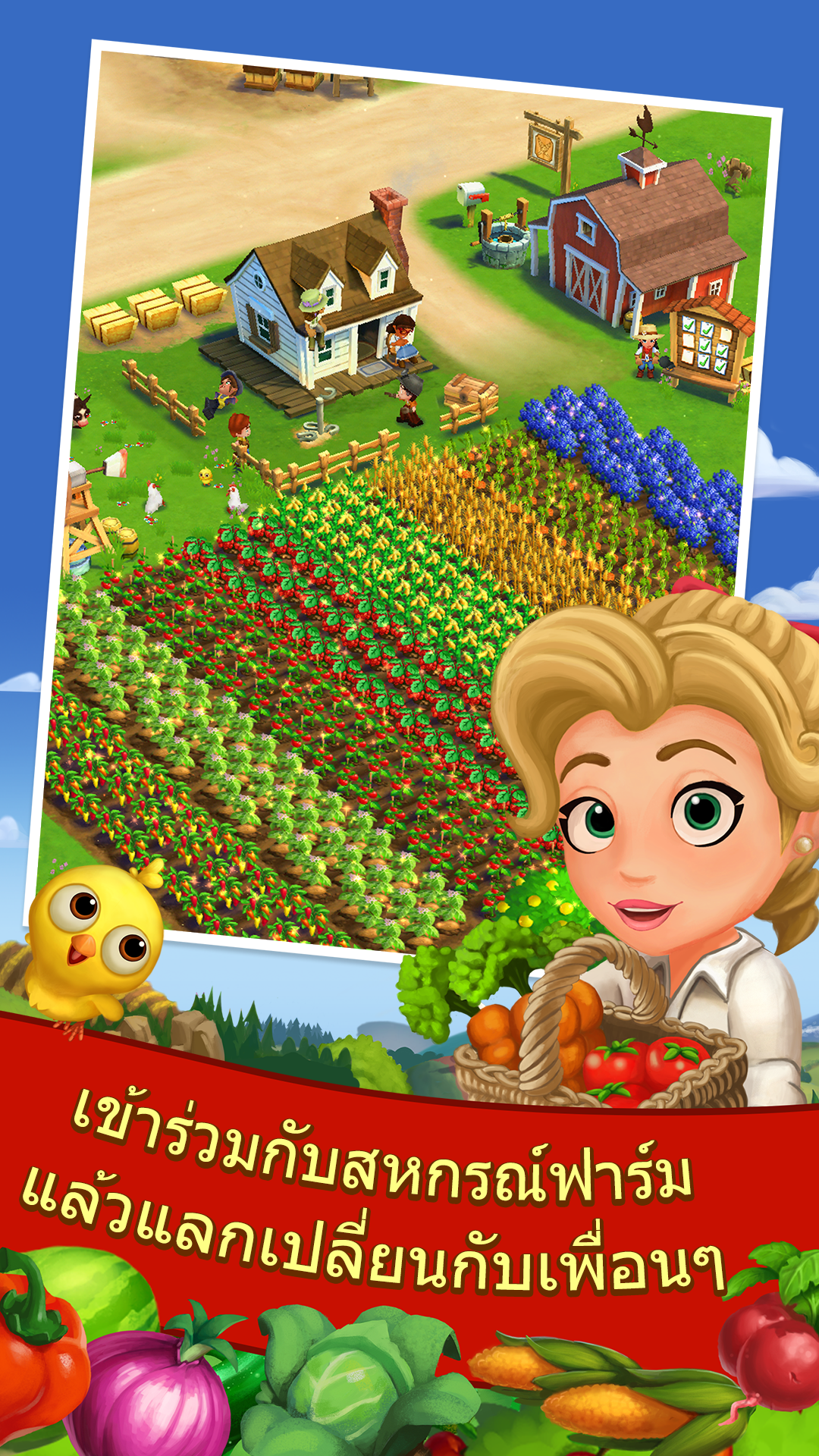 FarmVille 2: ชนบทหรรษา ภาพหน้าจอเกม