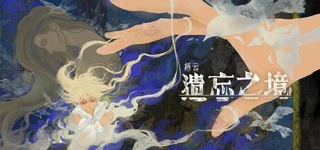Banner of 栖云：遗忘之境 Oriental Dreams : The Forgotten Realm 
