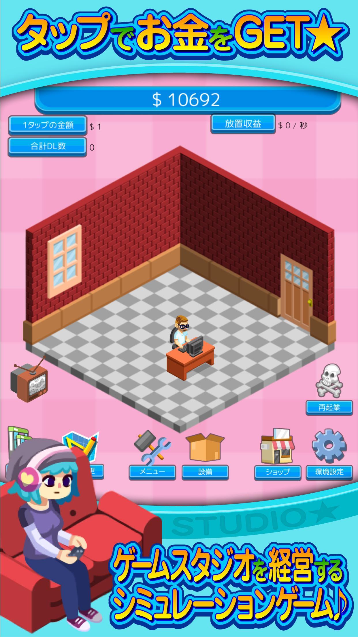 ゲームスタジオを作ろう！ Game Screenshot