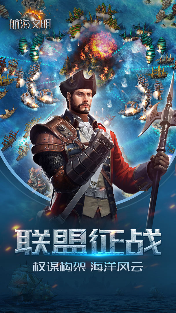 Screenshot of 航海文明