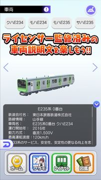 デジプラコレクション まるごと鉄道! Game Screenshot