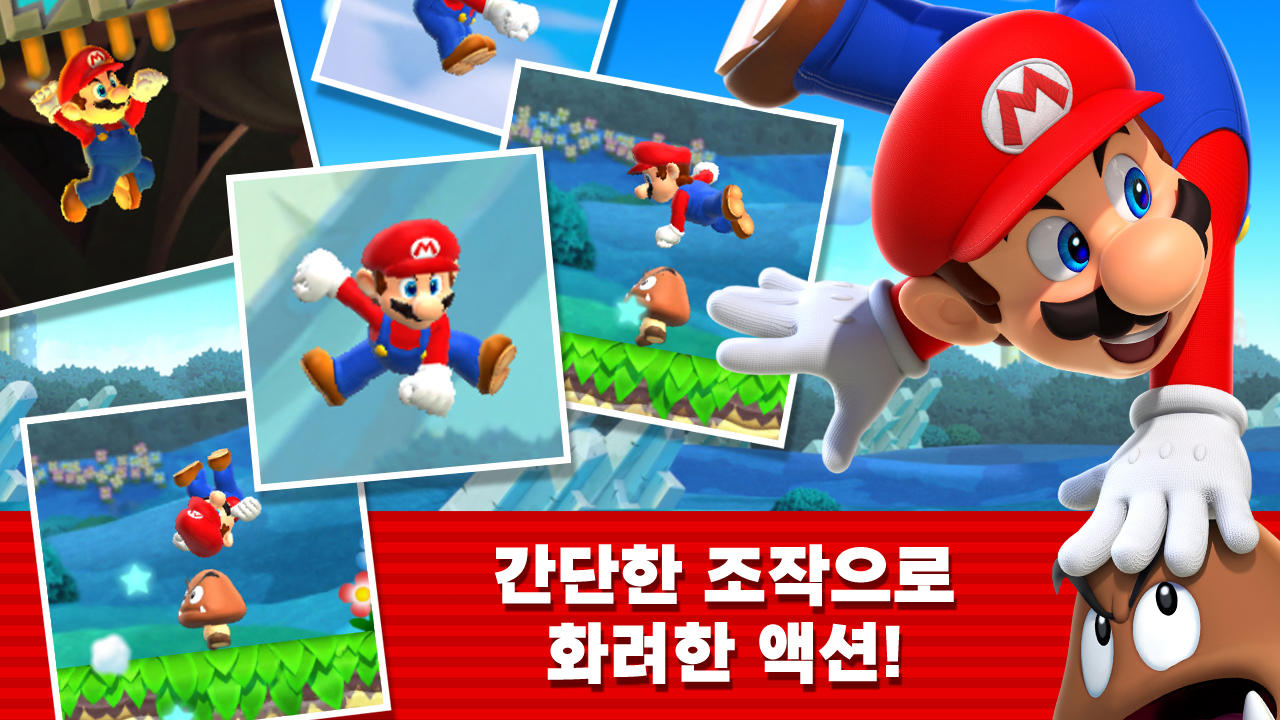 Super Mario Run 게임 스크린샷
