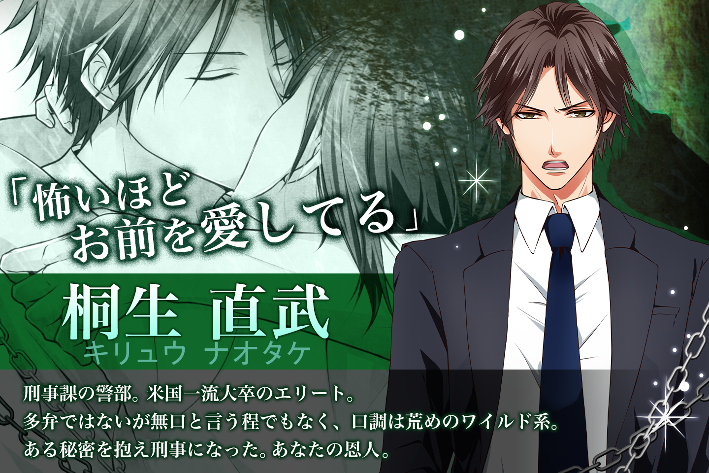 Скриншот игры PsychiXX 禁忌の恋◆恋愛ゲーム無料女性向け人気！イケない禁断の恋・新感覚の恋愛アプリゲーム