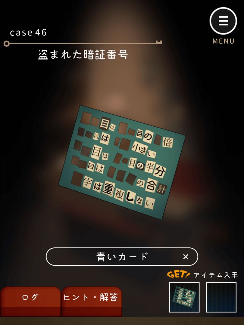 Screenshot of 鍵屋　ステージ型謎解きストーリー
