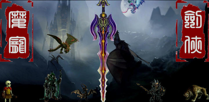 Banner of Legend of Swordsman 5.6