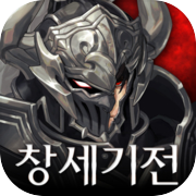 창세기전 모바일 - 서풍의 광시곡