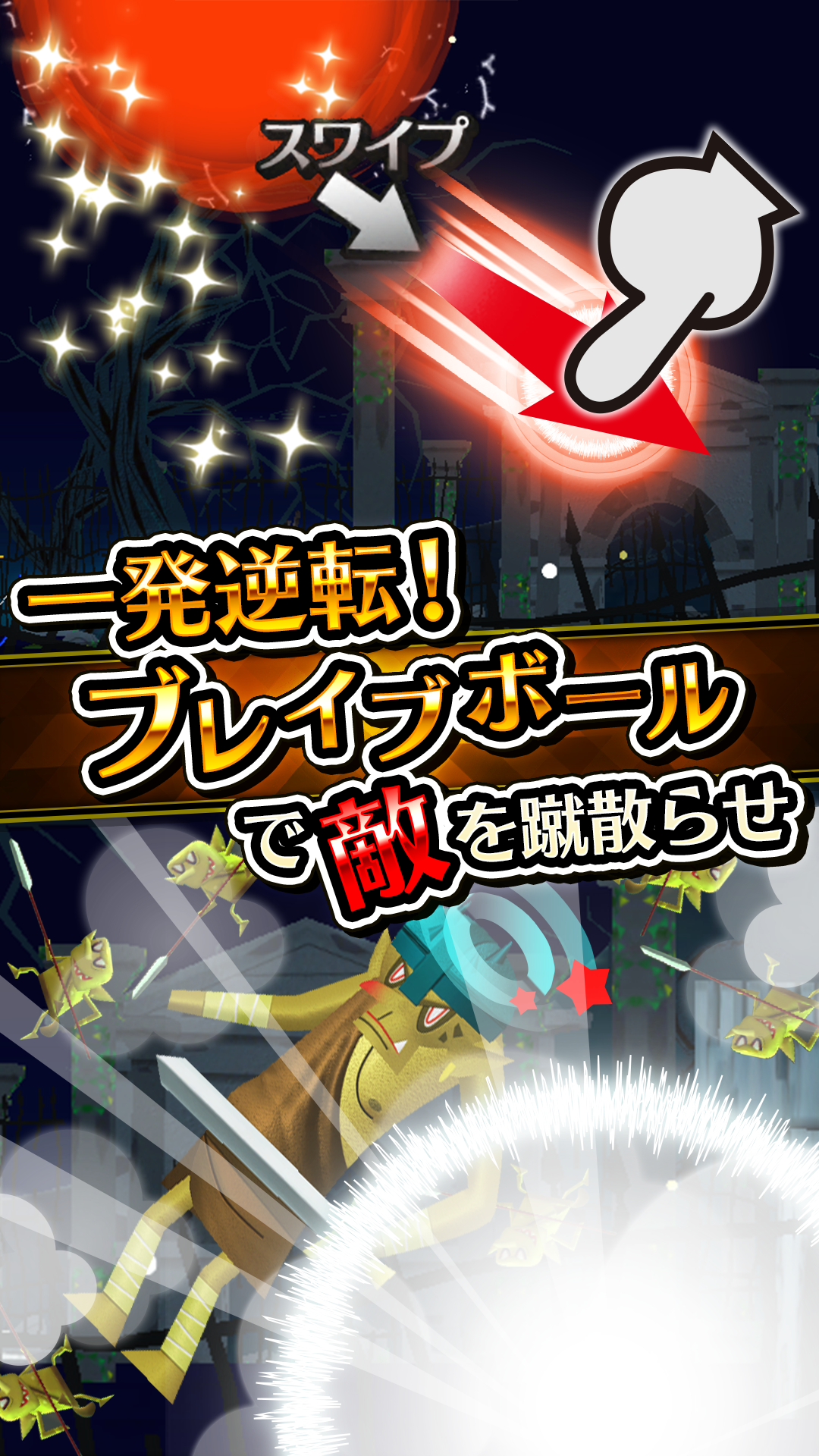 ブラックナイトストライカーズ 遊戲截圖