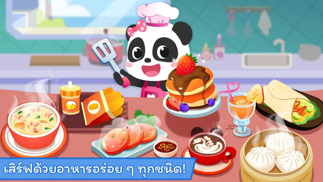 ภัตตาคารปรุงอาหารของ Baby Panda ภาพหน้าจอเกม