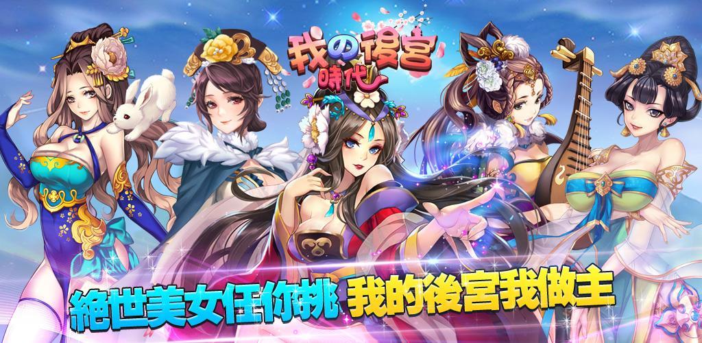 Banner of My Harem Age-2016 Most Chest Gioco 