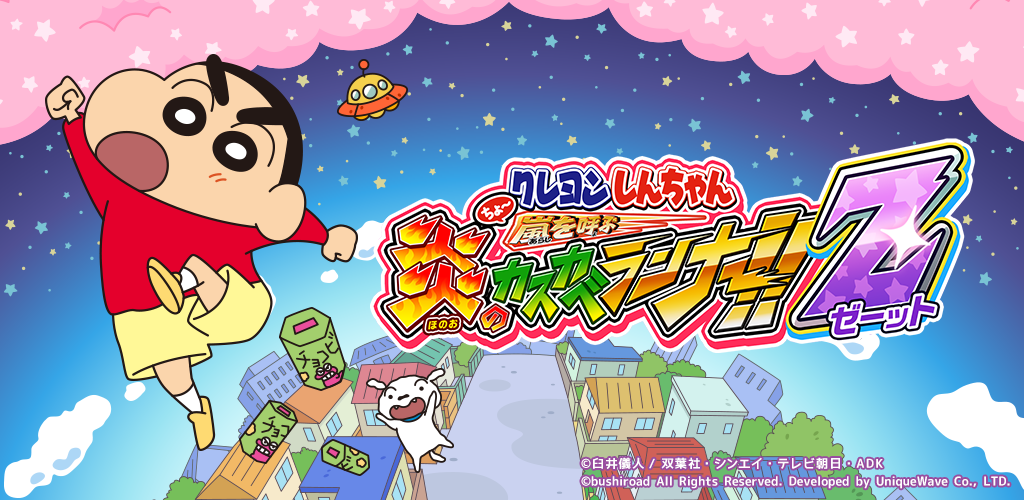 Banner of Crayon Shin-chan, Cho~ O Cascabe Runner of the Flame Calling the Storm!! 1.5.6
