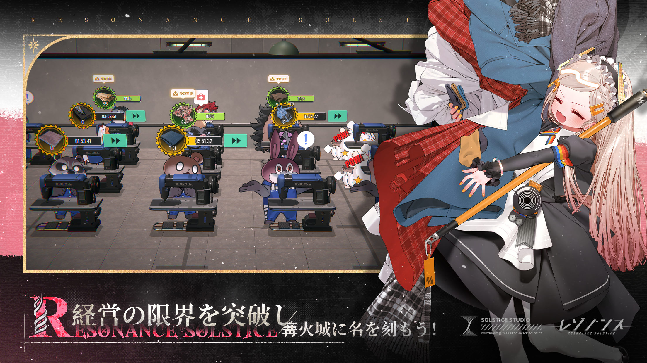 レゾナンス：無限号列車 Game Screenshot