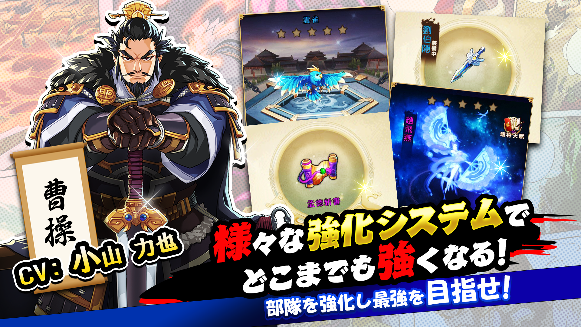 戯画三国志 Game Screenshot