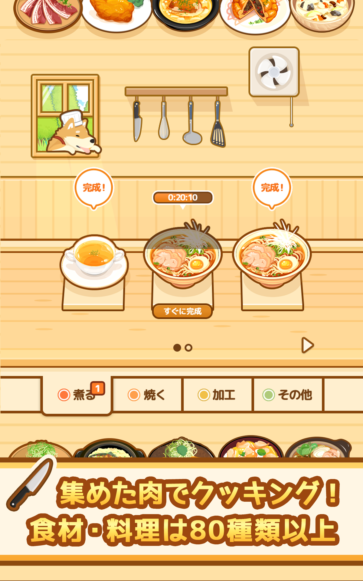ハントクック -狩りからはじまるジビエ料理のレストラン- Game Screenshot