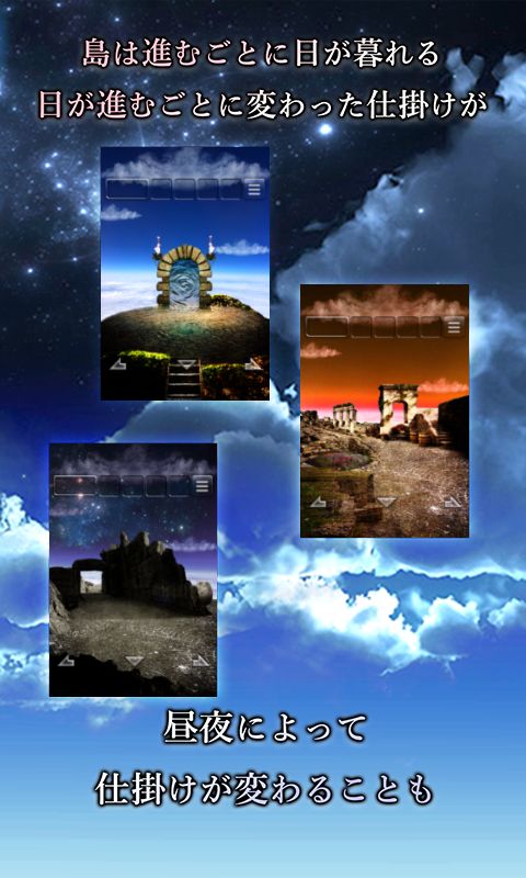 脱出ゲーム　天空島からの脱出　限りない大地の物語 screenshot game