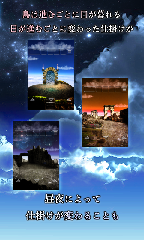 脱出ゲーム　天空島からの脱出　限りない大地の物語 遊戲截圖