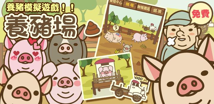 Banner of pig farm 1.22