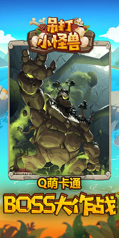 吊打小怪兽 Game Screenshot