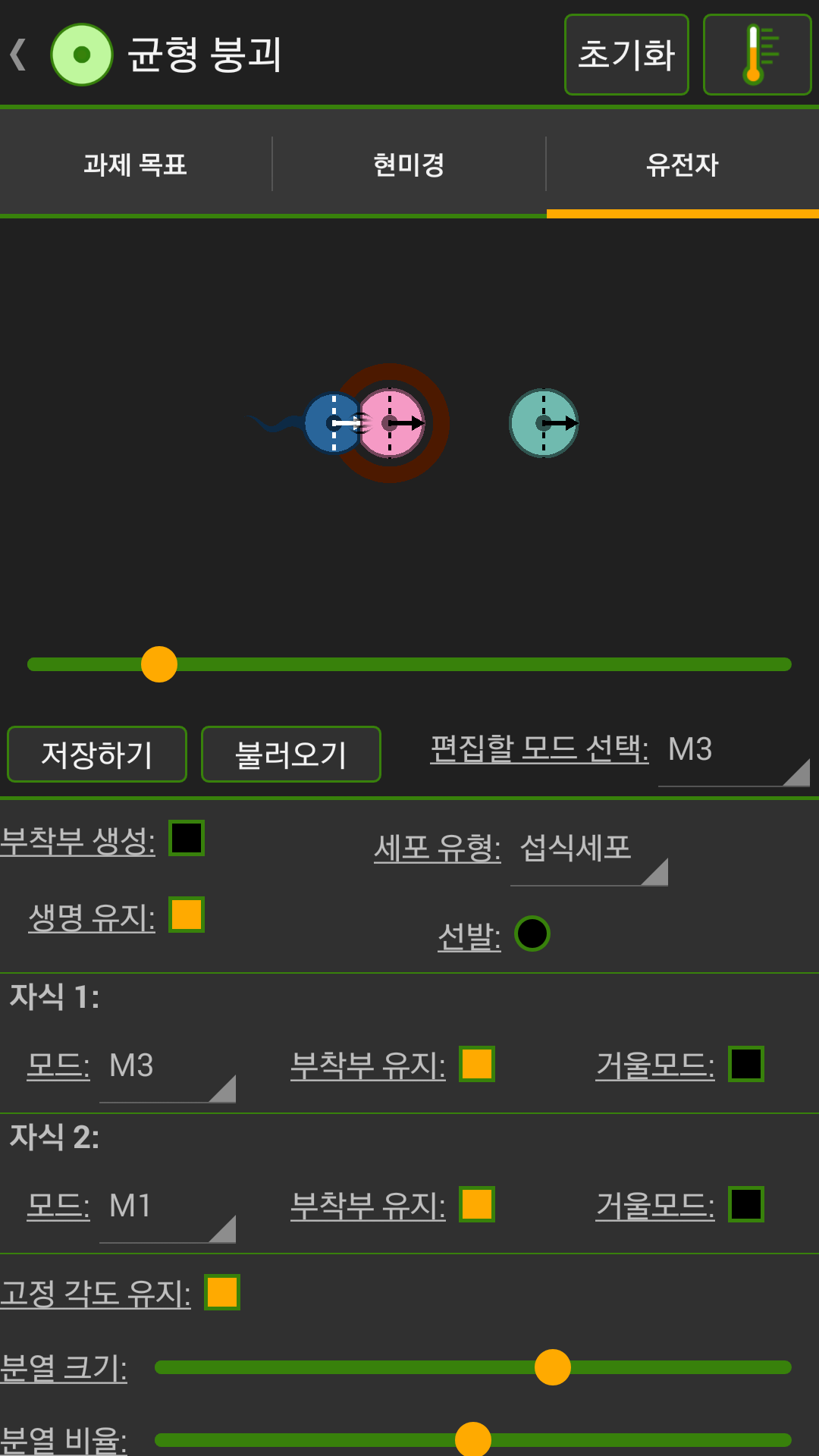 세포 연구소:진화 실험장 게임 스크린샷