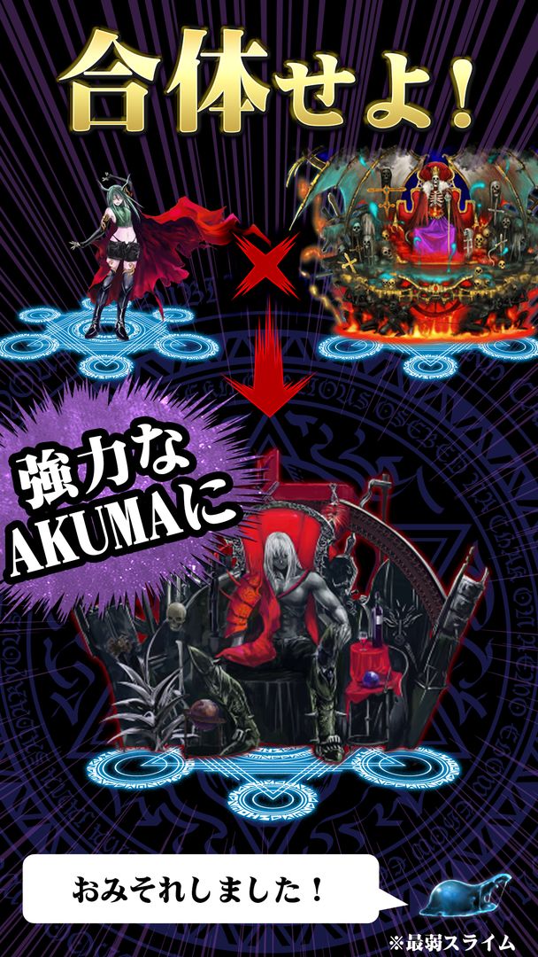 AKUMA大戦 -悪魔合体召喚- 魔王育成ダーク放置ゲーム ภาพหน้าจอเกม