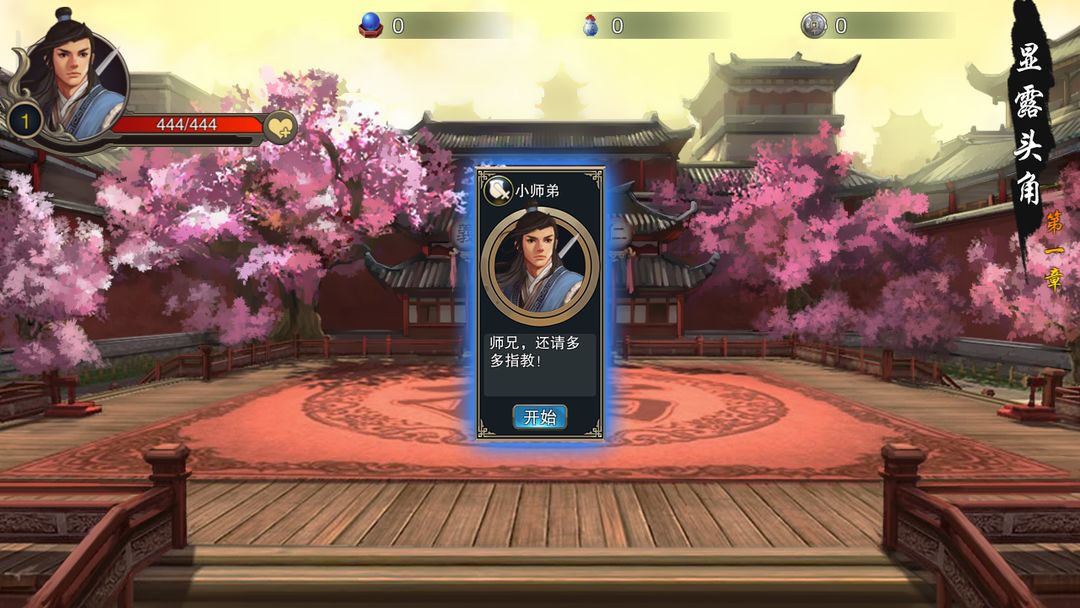 江湖侠客行 screenshot game
