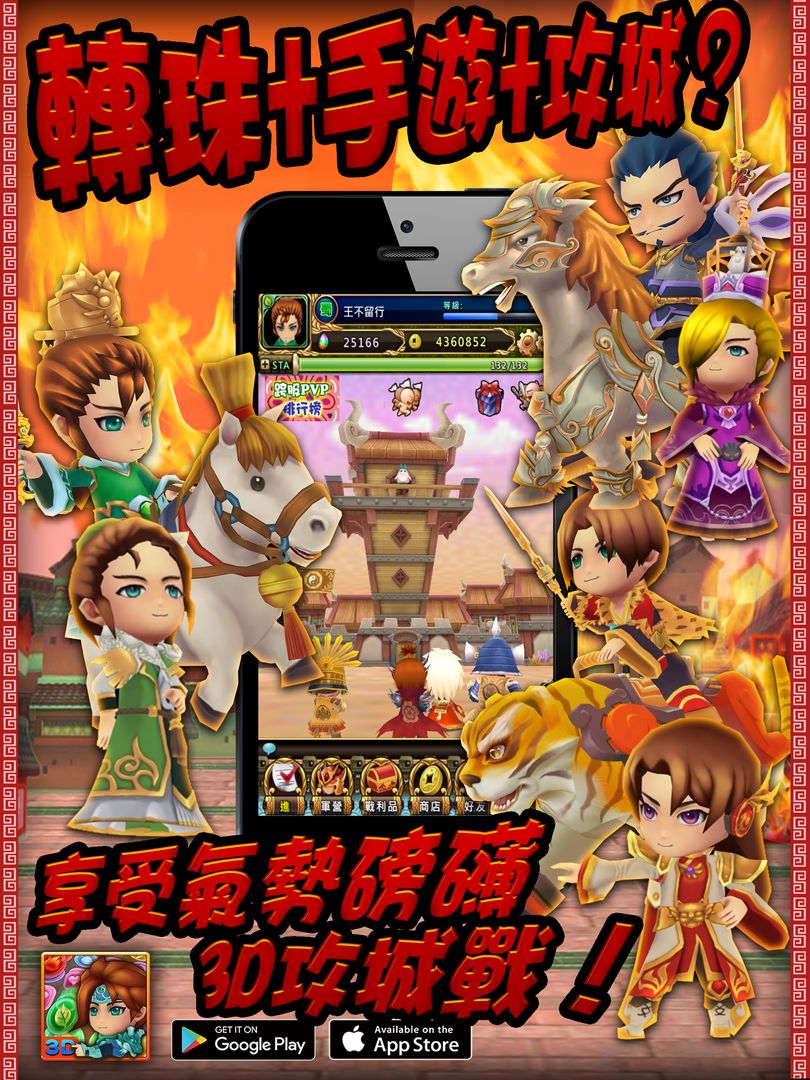 三國轉珠3D screenshot game