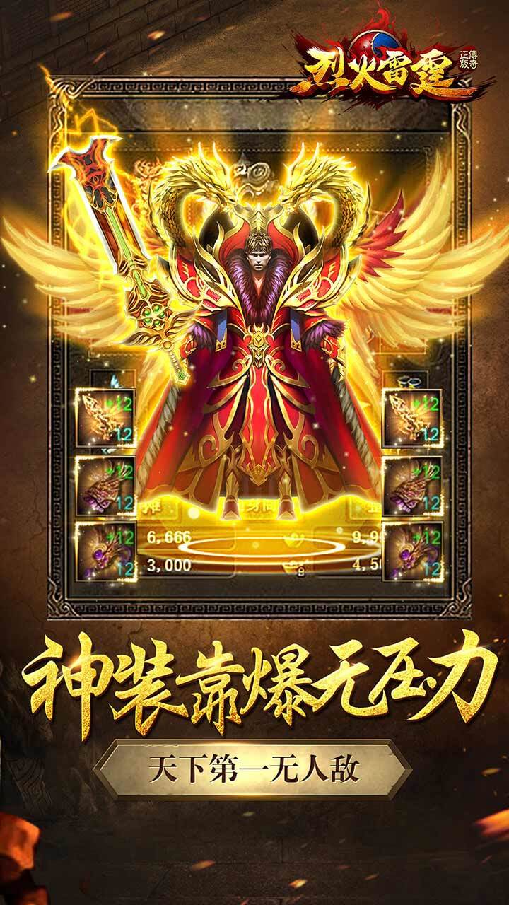 烈火雷霆 Game Screenshot