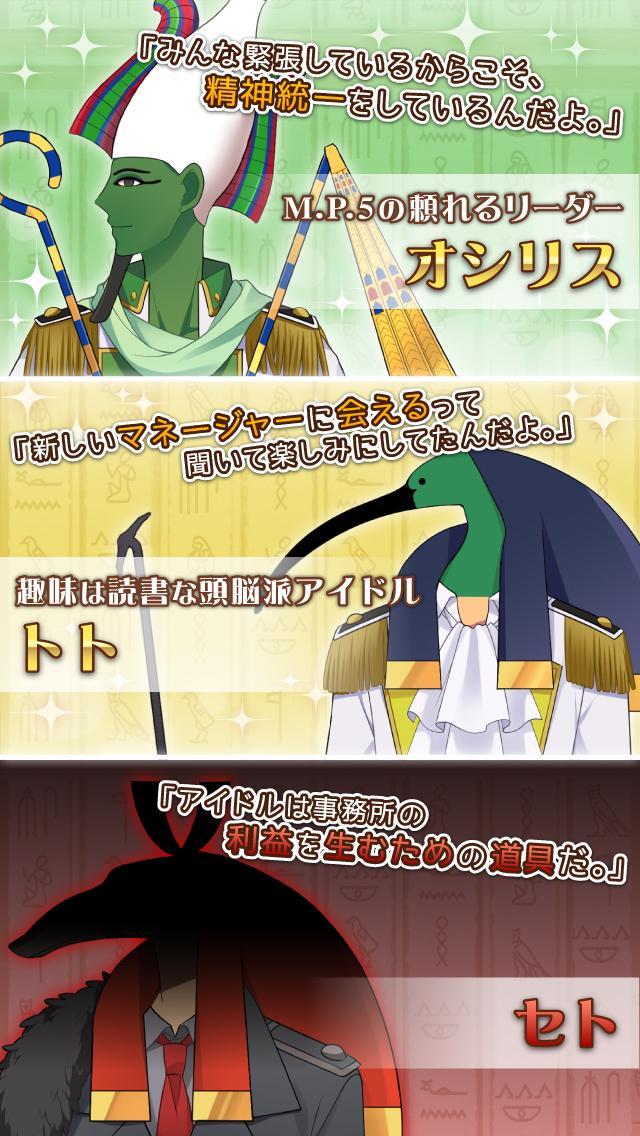 エジコイ！～エジプト神と恋しよっ～【アイドル編】 Game Screenshot