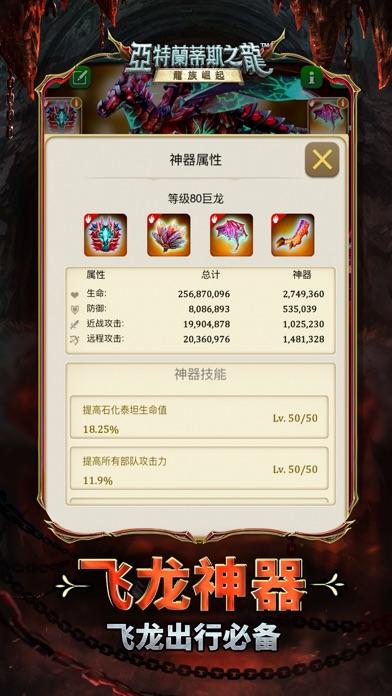 亞特蘭蒂斯之龍：龍族崛起 遊戲截圖