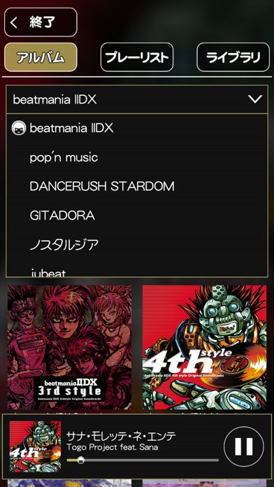 beatmania IIDX ULTIMATE MOBILE 게임 스크린 샷