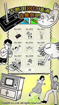 扭扭童年收集册 Game Screenshot
