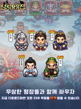 천지명장전 Game Screenshot