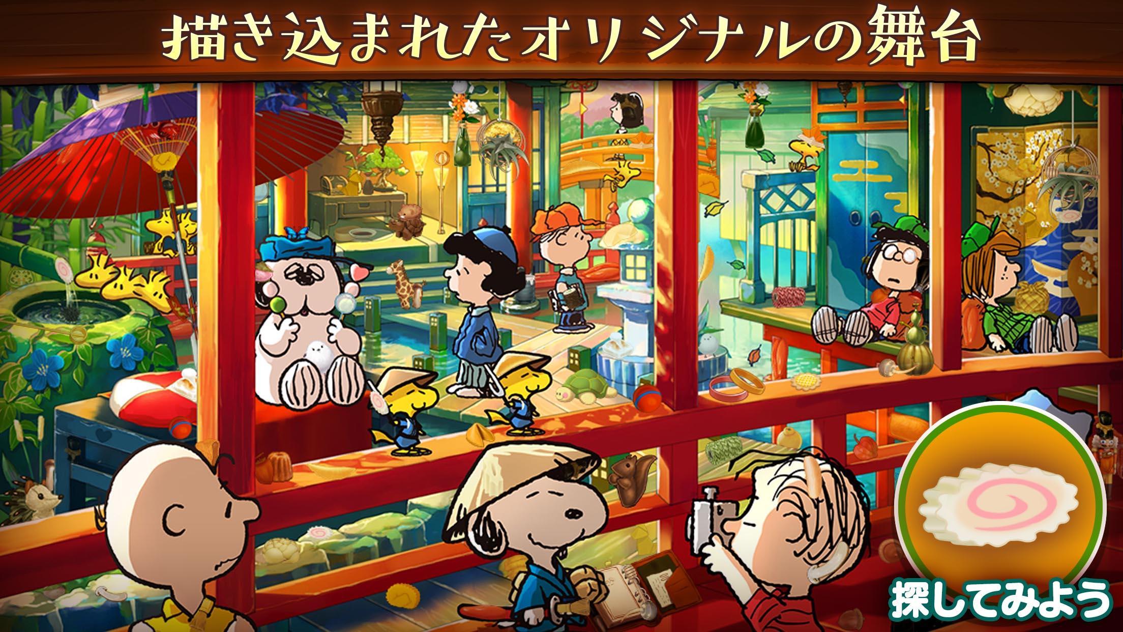 スヌーピー ライフ Game Screenshot