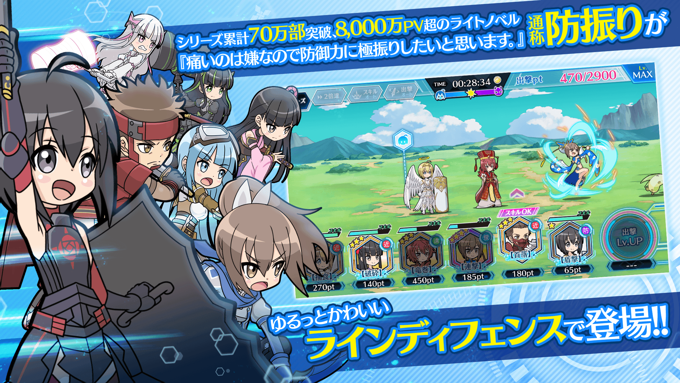 BOFURI~Line Wars~ Game Screenshot