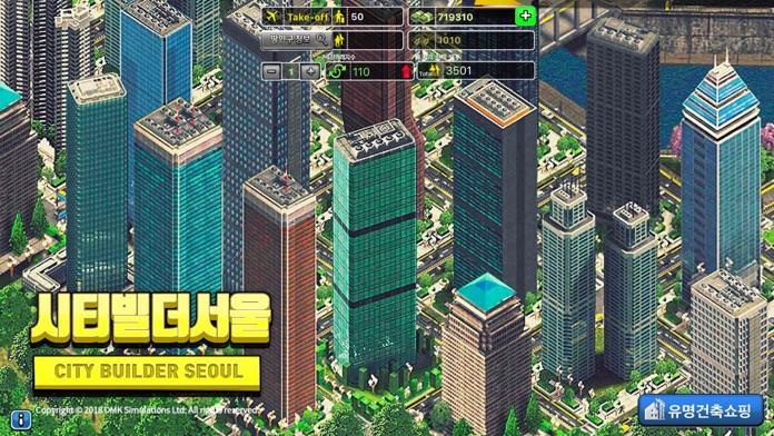 도시게임™ - 서울のキャプチャ
