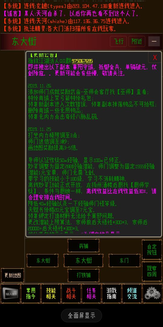 指纹江湖 screenshot game