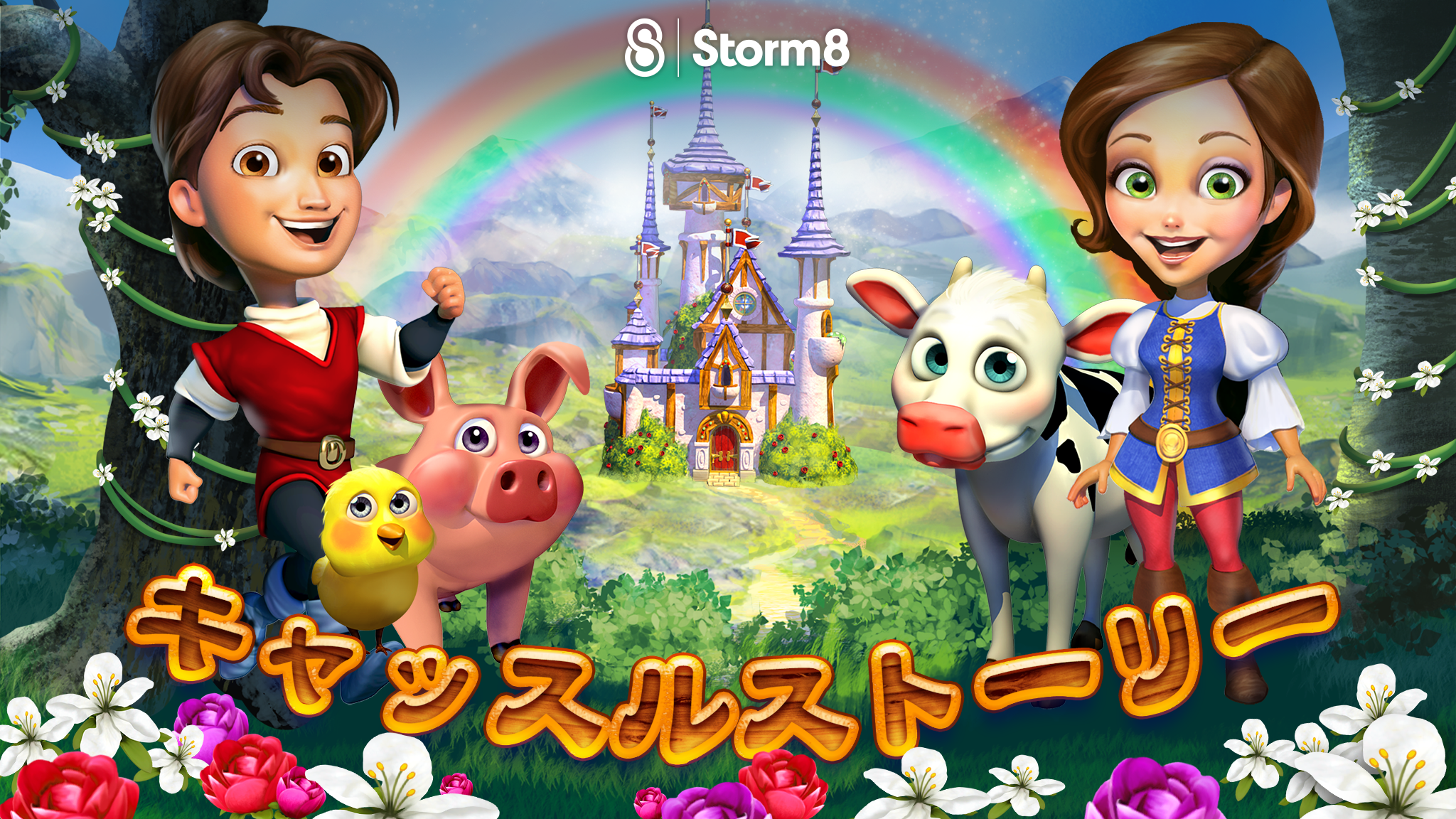 キャッスルストーリー™ ゲームのスクリーンショット