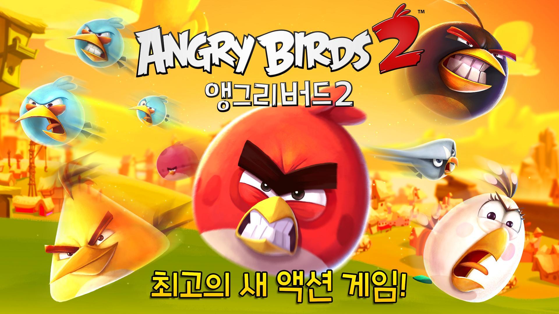 앵그리버드2 게임 스크린샷