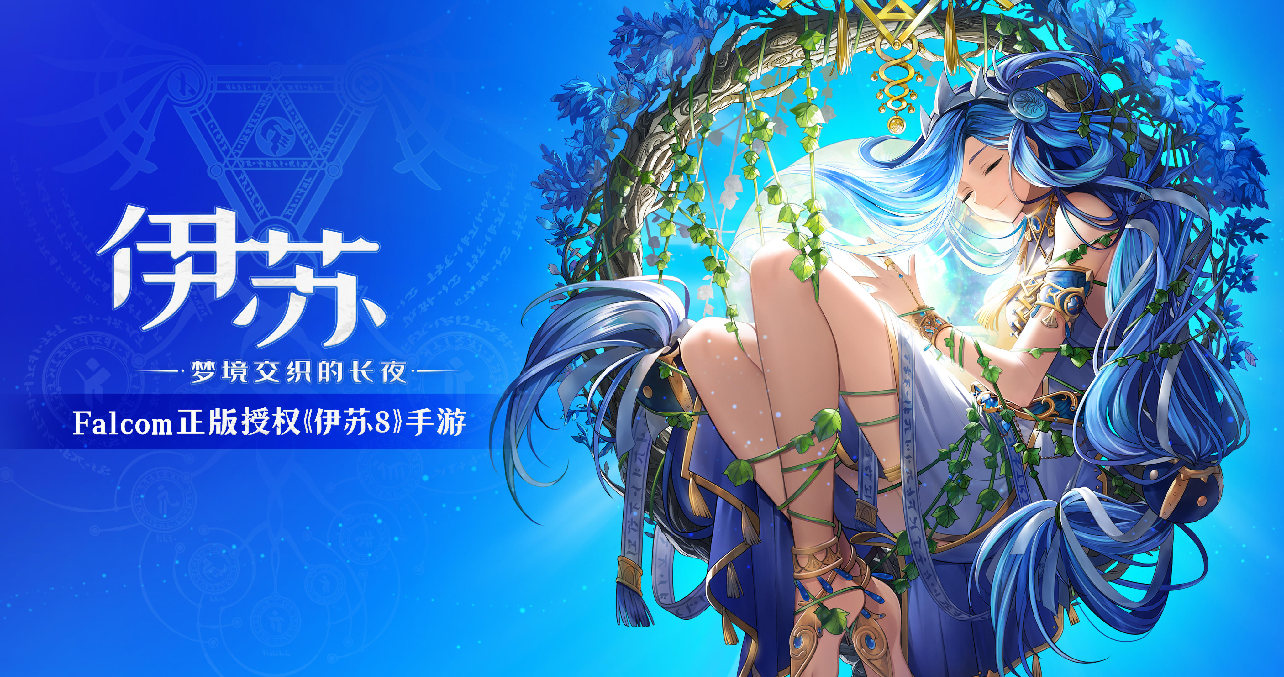 Banner of Ys Ⅷ：Lacrimosa of Dana Mobile 