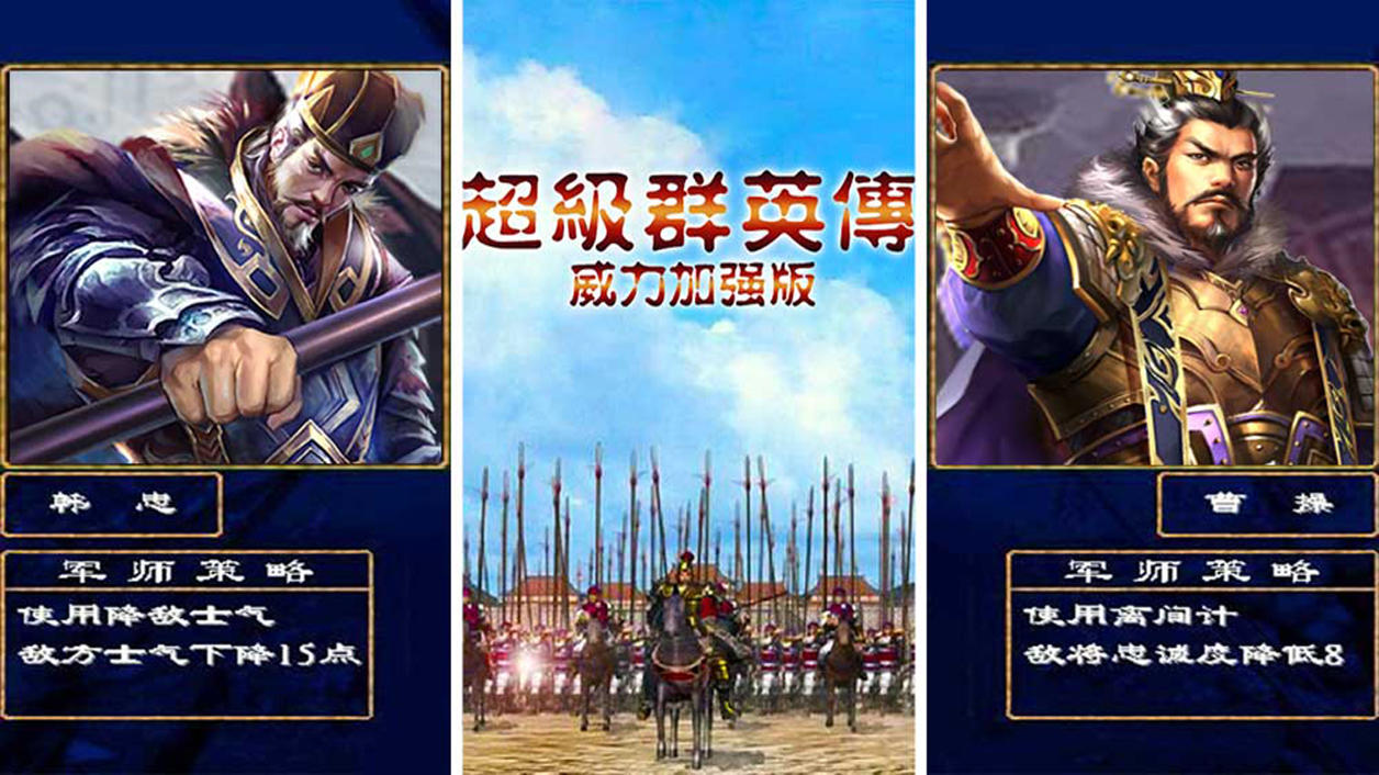 Screenshot of the video of 超级群英传
