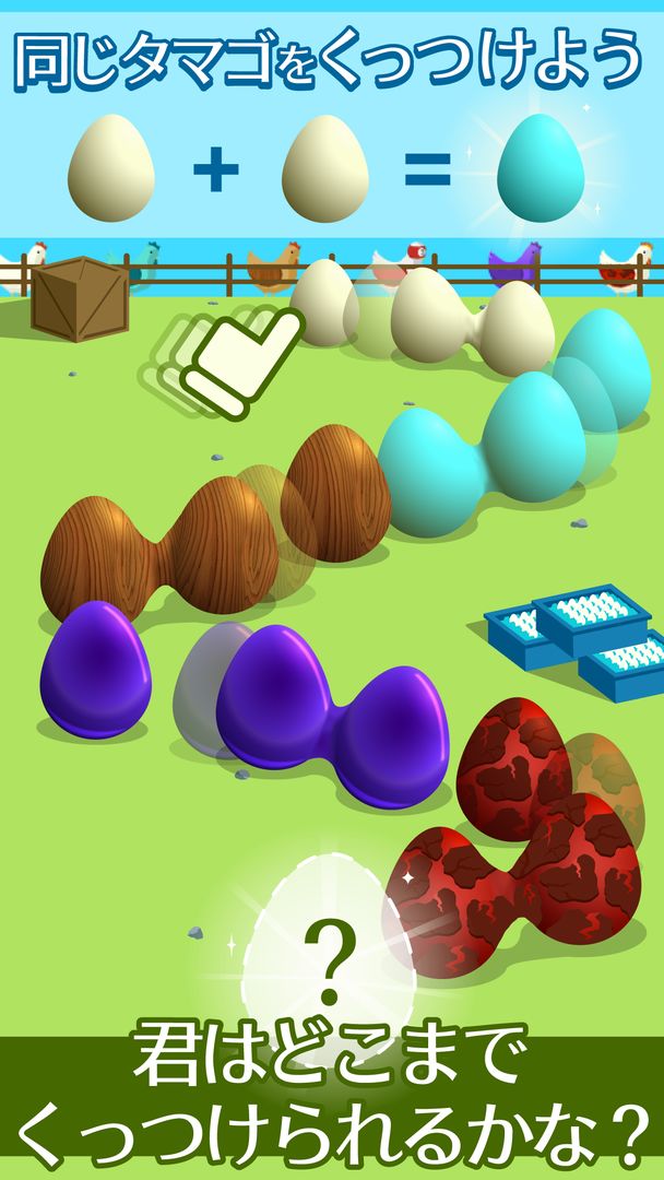 エッグファーム -どこまでもくっつくタマゴのゲーム screenshot game