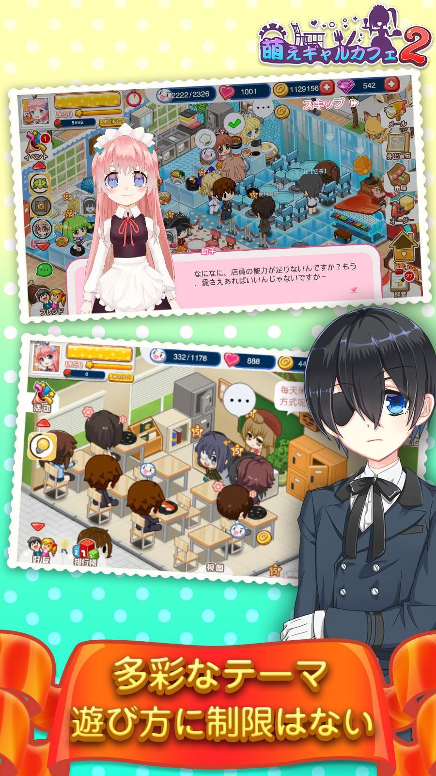 Captura de Tela do Jogo 萌娘餐廳2（日本伺服器之版本）